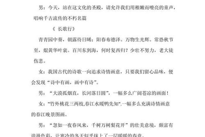 古诗词串联历史 - 古诗词串联朗诵稿 古诗词串联历史 - 古诗词串联朗诵稿