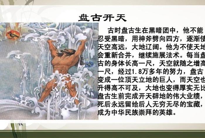 介绍盘古人物、盘古的人物个性 介绍盘古人物、盘古的人物个性