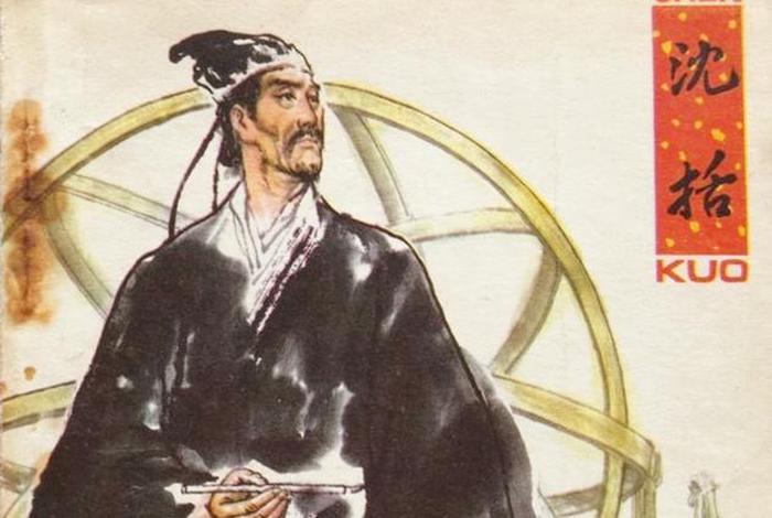 历史人物沈括简介 历史人物沈括简介图片