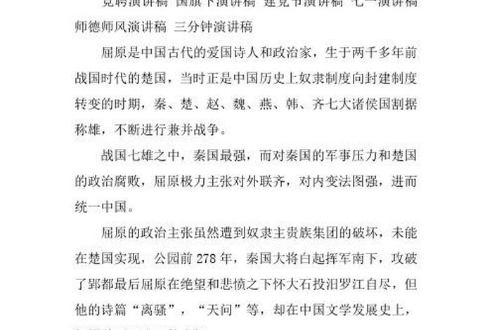 中国历史人物系列讲座心得体会 中国历史人物演讲稿