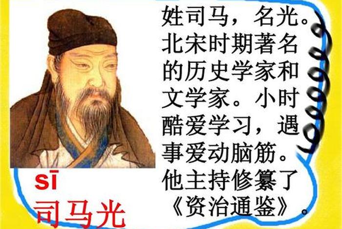 司马光历史人物介绍50字 - 司马光人物生平简介 司马光历史人物介绍50字 - 司马光人物生平简介