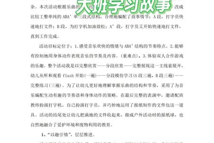 大班中国故事 - 大班中国故事教案 大班中国故事 - 大班中国故事教案