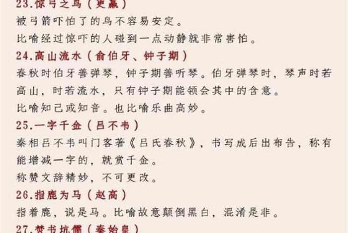 成语 历史人物（成语历史人物故事）