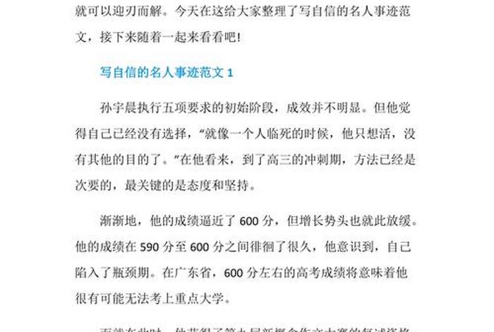 有自信的名人例子 - 有自信的名人例子简短 有自信的名人例子 - 有自信的名人例子简短
