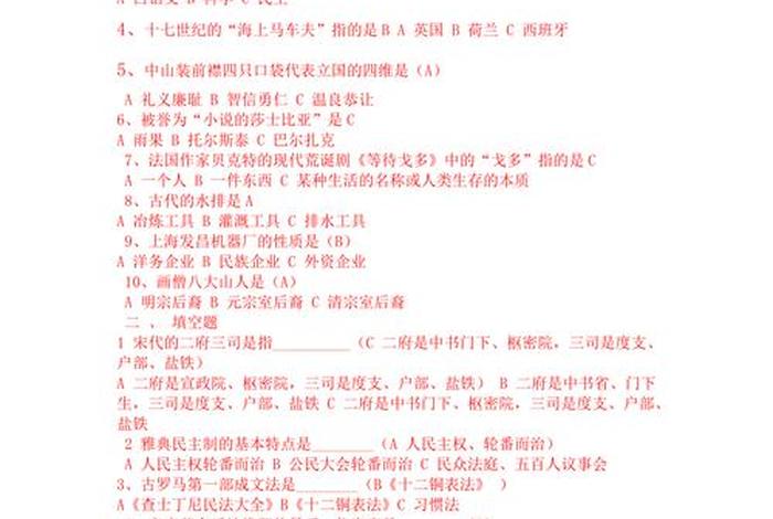 中国历史题、中国历史题目及答案 中国历史题、中国历史题目及答案