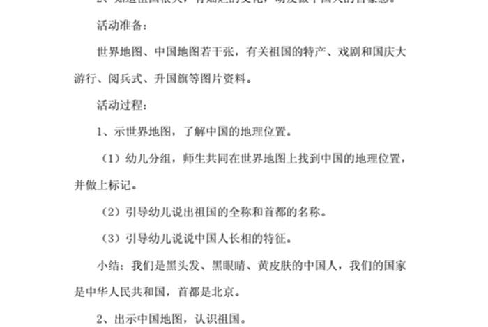 大班中国故事 - 大班中国故事教案 大班中国故事 - 大班中国故事教案