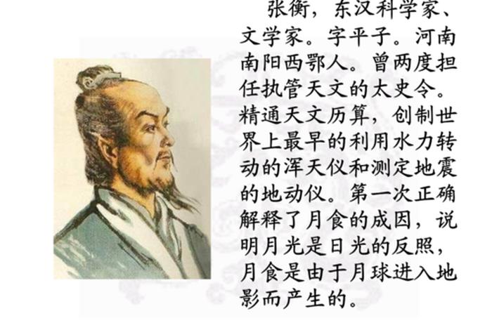 中国历史人物张衡故事,张衡名人故事 中国历史人物张衡故事,张衡名人故事