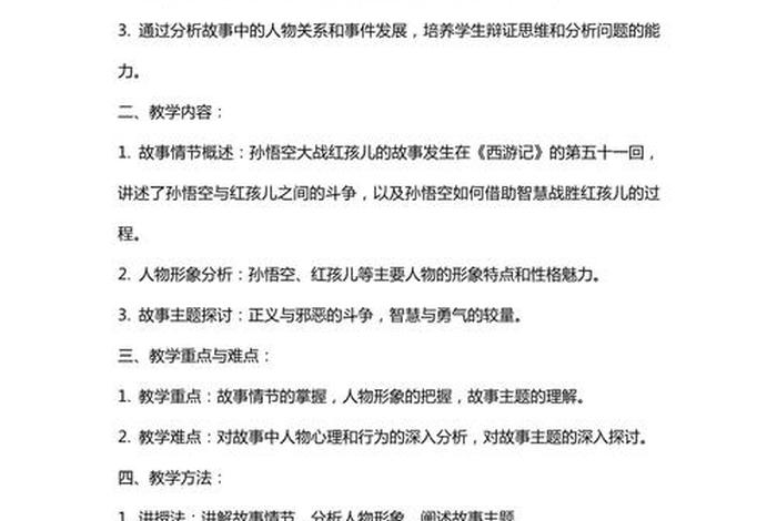 大班历史故事教案、中国历史大班