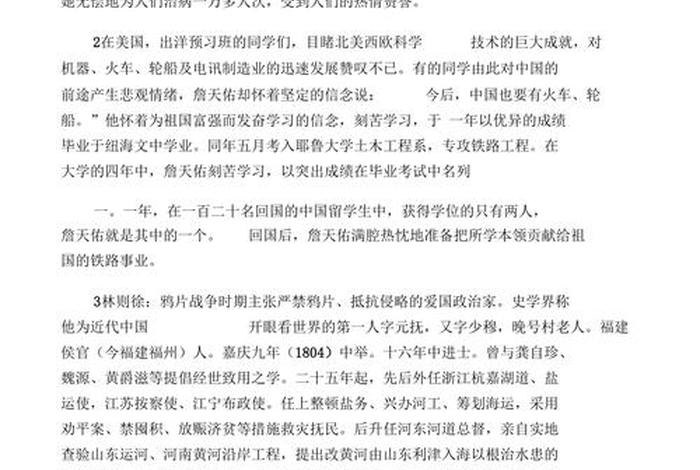 历史上的自强人物事迹、历史人物自强不息的故事 历史上的自强人物事迹、历史人物自强不息的故事