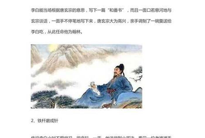 中国历史人物50字 中国历史人物50字左右李白的故事 中国历史人物50字 中国历史人物50字左右李白的故事