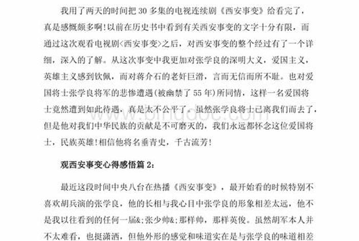历史人物研究感悟 历史人物研究感悟心得 历史人物研究感悟 历史人物研究感悟心得