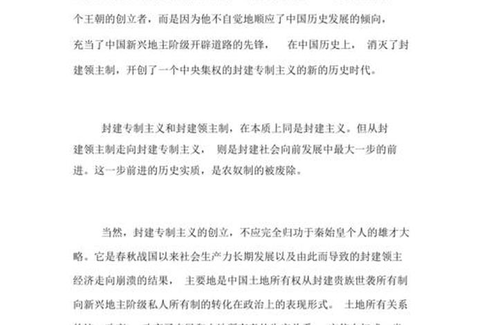 秦始皇人物评价 秦始皇人物评价高中 秦始皇人物评价 秦始皇人物评价高中