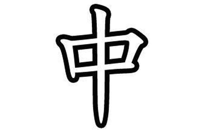 空心中国字体、中国空心字怎么写图片立体 空心中国字体、中国空心字怎么写图片立体