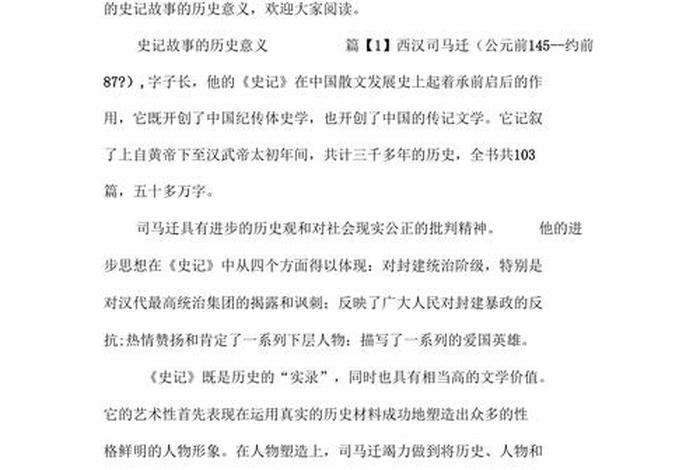 中国历史故事史记 - 中国历史故事史记有哪些