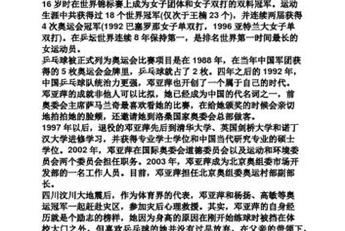 奥运名人故事（奥运名人故事感悟500字左右）