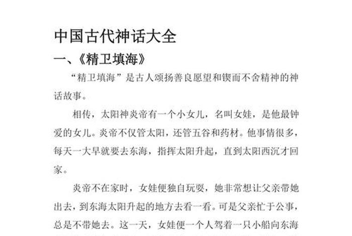 中国历史人物神话故事有哪些;中国古代历史神话人物 中国历史人物神话故事有哪些;中国古代历史神话人物
