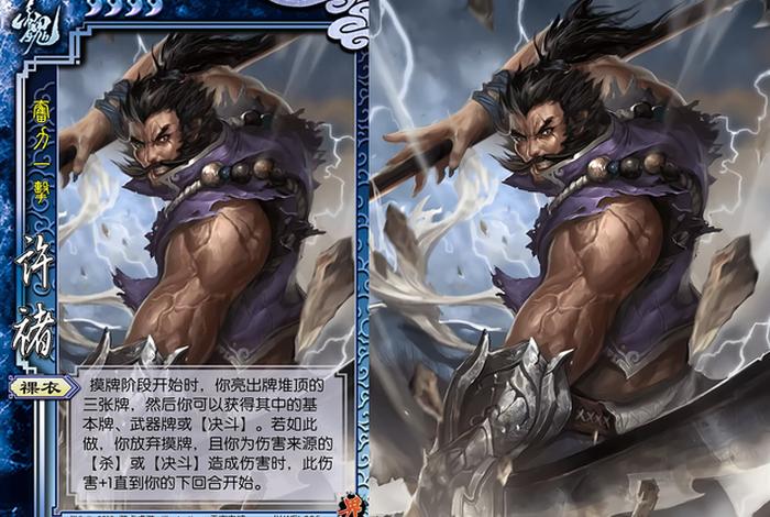 许褚的资料,许褚是谁? 许褚的资料,许褚是谁?