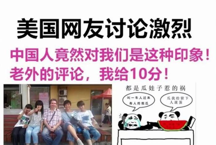 外国名人对中国人的评价；一些外国名人对中国的评价