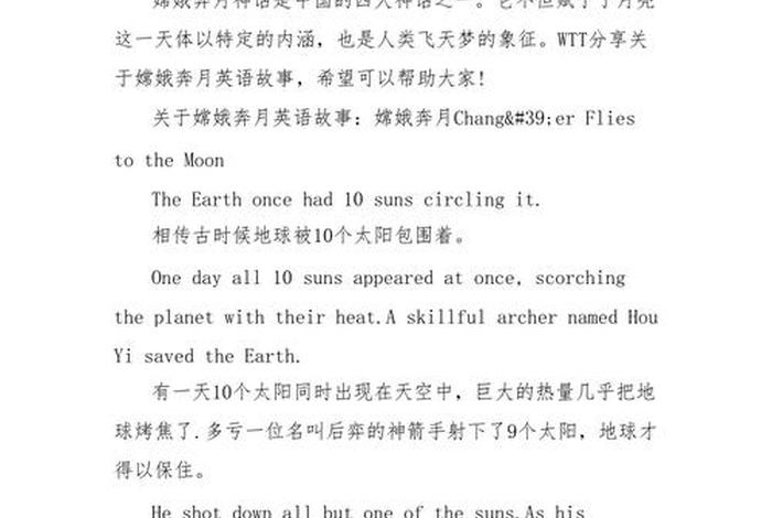 中国神话故事英语作文（中国神话故事英语作文初二）