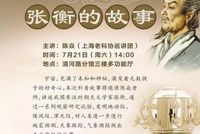 中国历史人物张衡 - 中国历史人物张衡简介