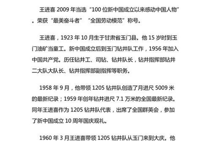 新中国历史人物事迹,新中国历史人物介绍 新中国历史人物事迹,新中国历史人物介绍