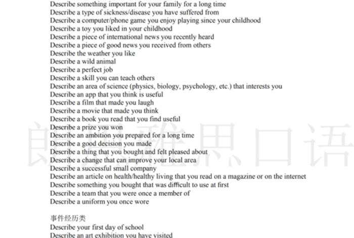 雅思口语事件类串题 雅思口语高频考题 雅思口语事件类串题 雅思口语高频考题