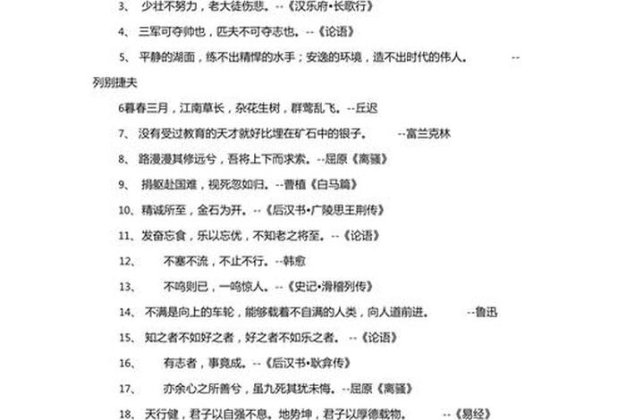 中国历史人物的名言名句,中国历史人物的名言名句大全 中国历史人物的名言名句,中国历史人物的名言名句大全