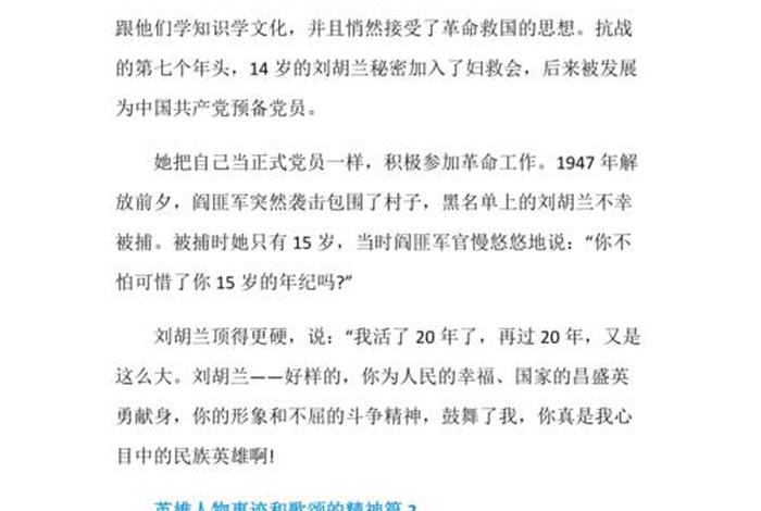 歌颂历史英雄人物,赞美历史英雄人物 歌颂历史英雄人物,赞美历史英雄人物