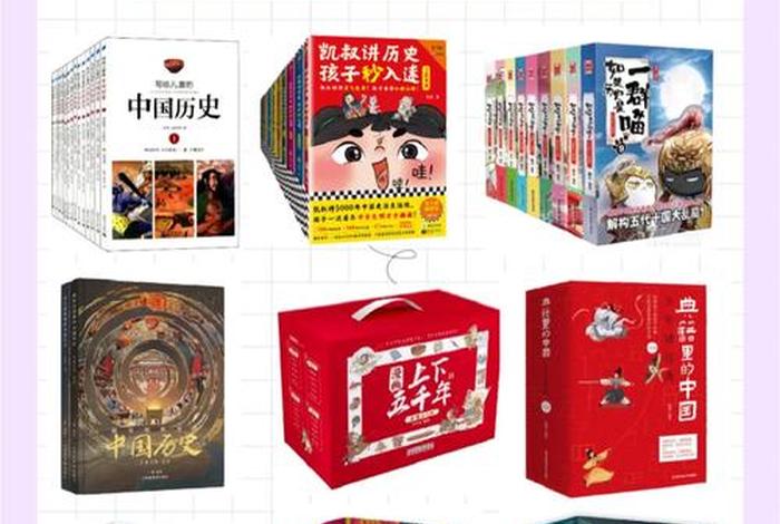 了解中国历史看什么书比较全面、读历史书入门级顺序 了解中国历史看什么书比较全面、读历史书入门级顺序
