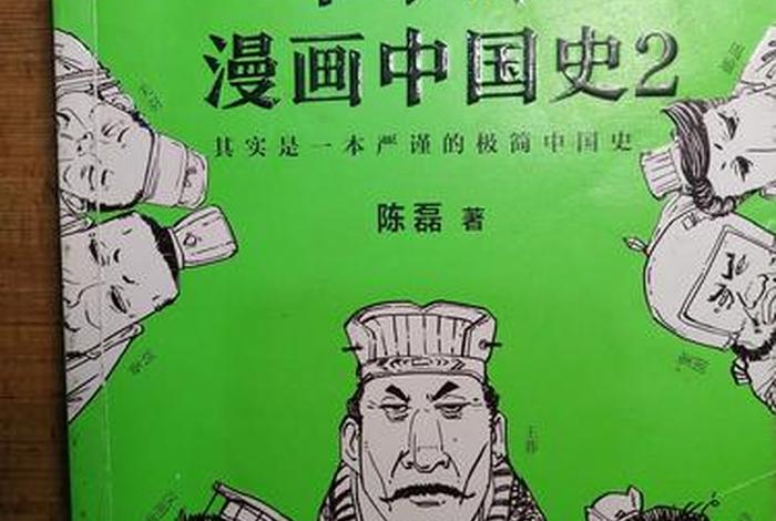 中国历史人物漫画创新作品有哪些 - 历史人物漫画书