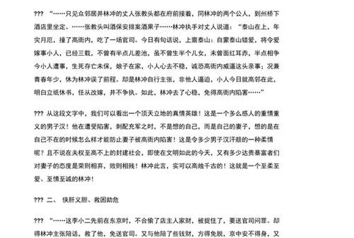 人们对历史人物的评价；对历史人物的态度