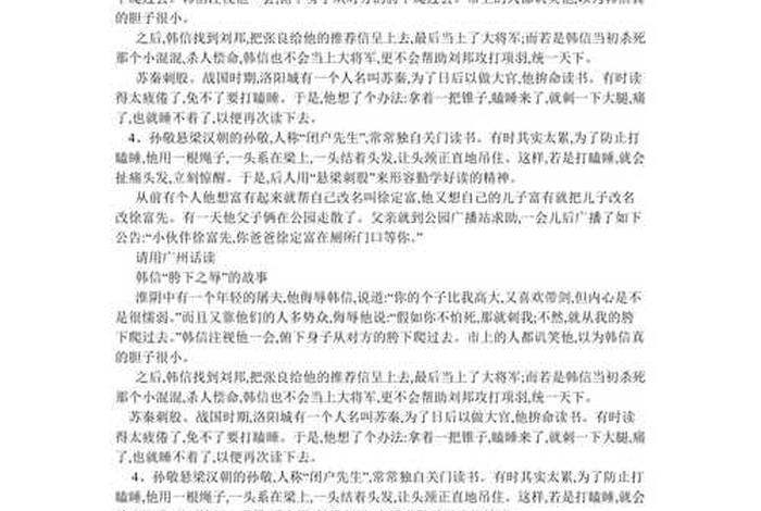 历史人物故事简单介绍,30个字 - 历史人物故事30字左右 历史人物故事简单介绍,30个字 - 历史人物故事30字左右