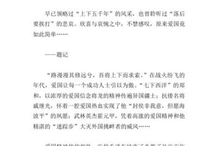 中国历史人物爱国精神论文800字 爱国精神的历史人物 中国历史人物爱国精神论文800字 爱国精神的历史人物