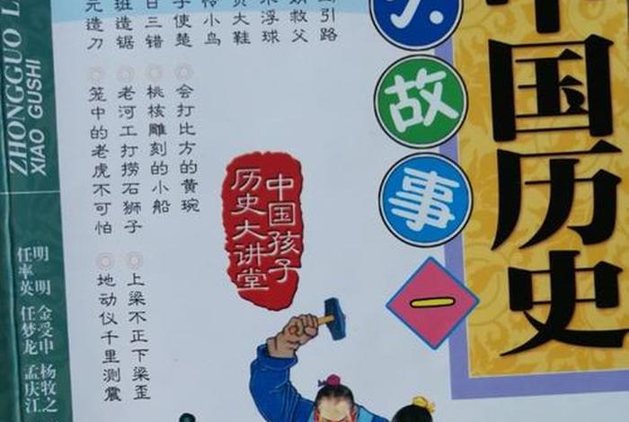 历史人物故事免费听；历史人物故事在线听广播