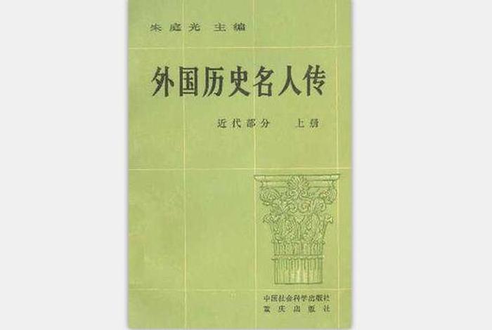 西方历史有名的人（西方历史名人介绍）