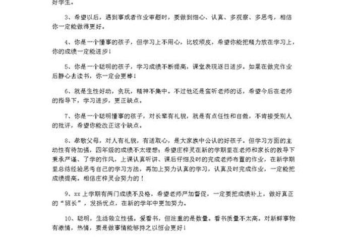名人故事家长评语、名人故事100字15篇还有点评
