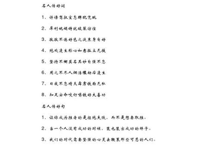 中国历史人物写作材料摘抄好词好句；中国历史人物写作材料摘抄好词好句大全