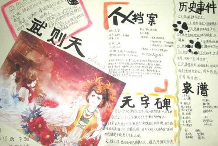 中国历史人物手抄报武则天 历史人物手抄报武则天怎么画 中国历史人物手抄报武则天 历史人物手抄报武则天怎么画