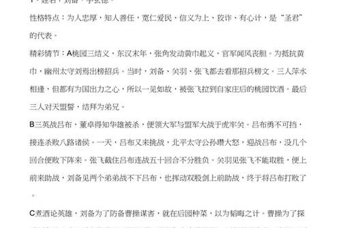 三国演义的历史人物故事 三国演义历史人物故事200字