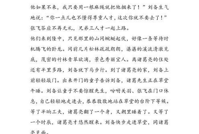 中国讲历史人物故事50字、讲历史人物故事50字刘备三顾茅庐