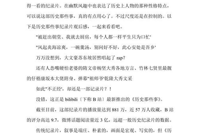 纪录片中国观后感历史人物 - 历史纪录片中国观后感100字 纪录片中国观后感历史人物 - 历史纪录片中国观后感100字