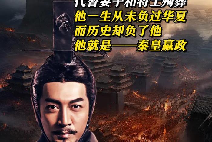 被世人误解最深的人物秦始皇嬴政;误解最大的历史人物嬴政 被世人误解最深的人物秦始皇嬴政;误解最大的历史人物嬴政