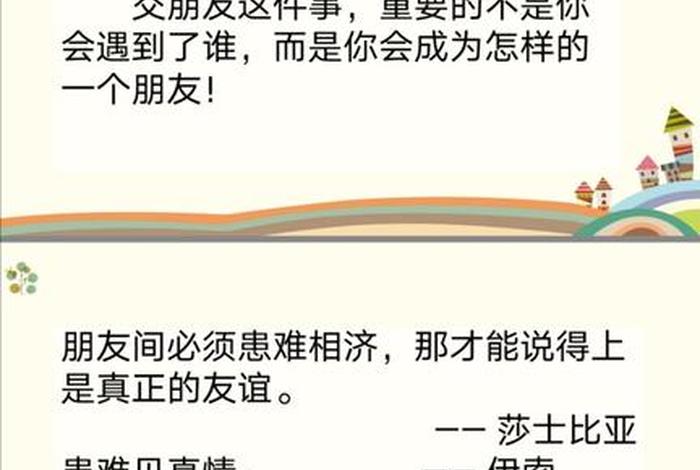 历史人物的友谊故事、历史人物的友谊故事简短英语