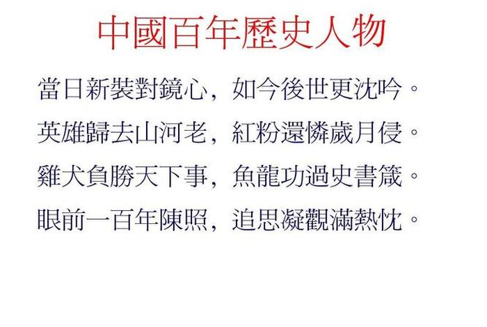 中国近代历史人物及事迹,中国近代历史人物及事迹概括 中国近代历史人物及事迹,中国近代历史人物及事迹概括