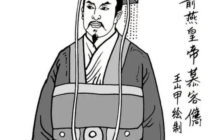 中国历史人物慕容介绍 慕容古代名人