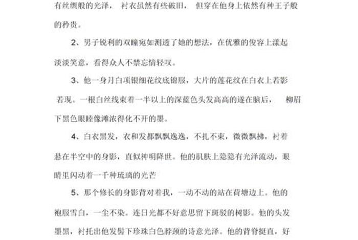 描写历史人物的外貌的句子；描写历史人物外貌的句子语段摘抄