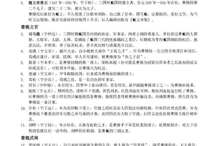 三国演义中国历史人物故事 - 三国演义中国历史人物故事简介