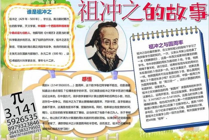 中国数学名人故事;中国数学名人故事简短20字 中国数学名人故事;中国数学名人故事简短20字