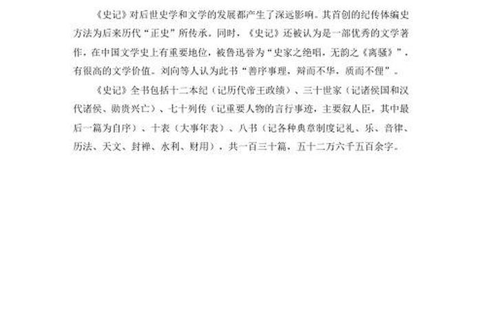 史记写了哪些人物 史记写了哪些人物和事件