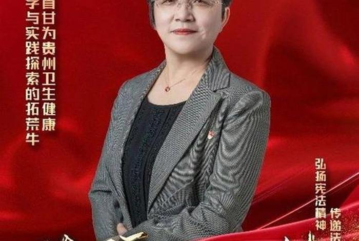 贵州优秀人物事迹 - 贵州优秀人物事迹介绍